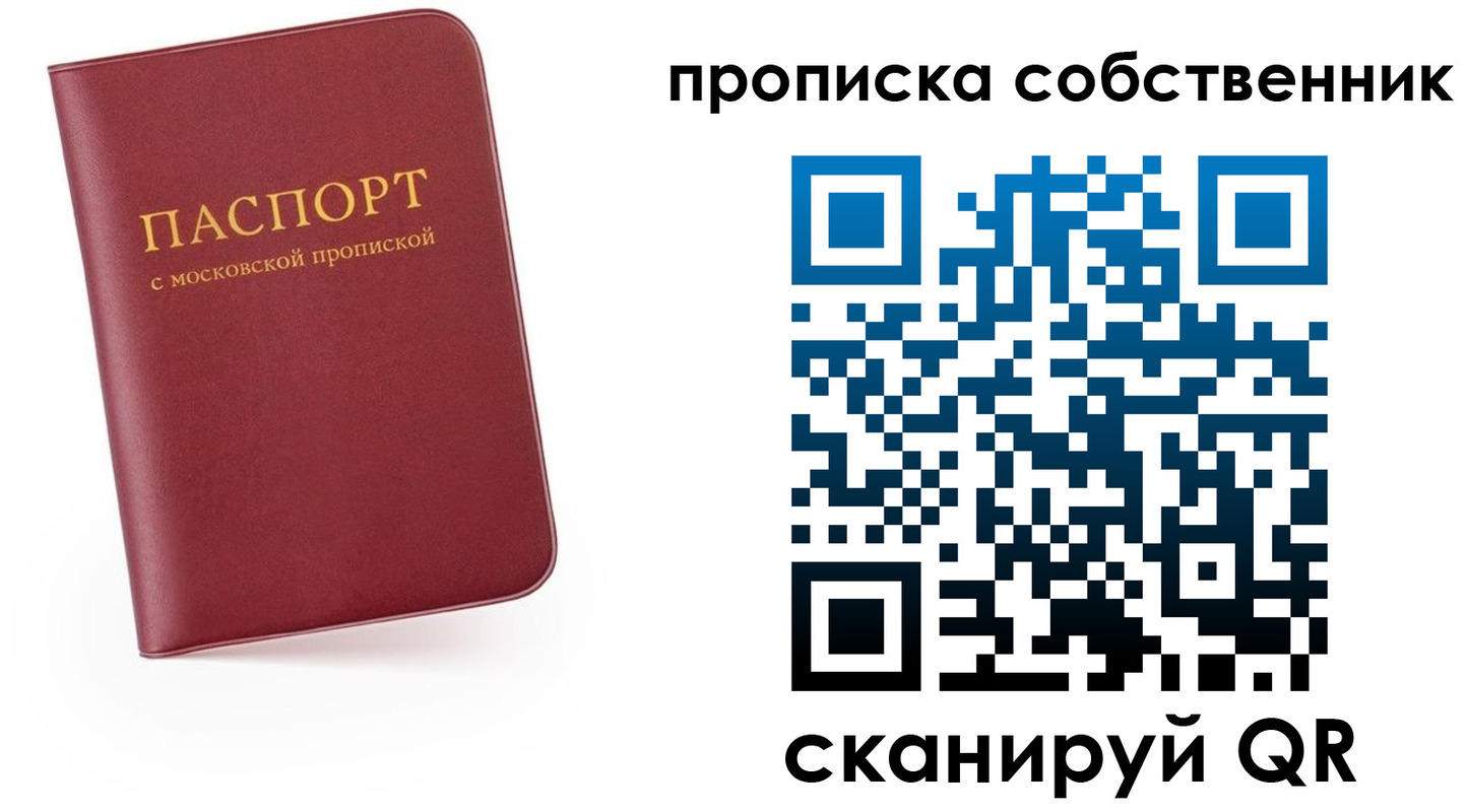 временная регистрация в квартире в Видном