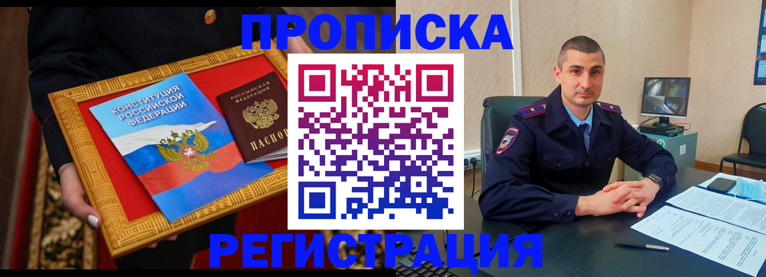 прописка для школы в Видном