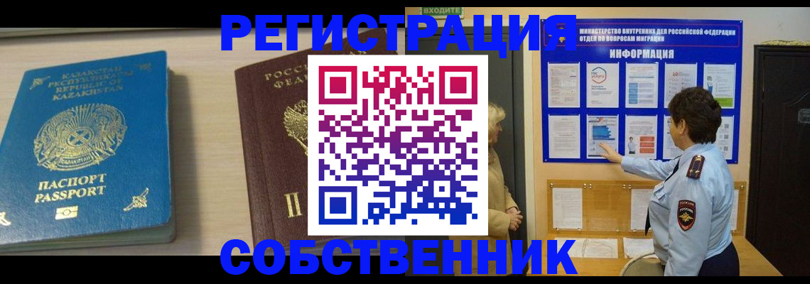 прописка законно в Видном