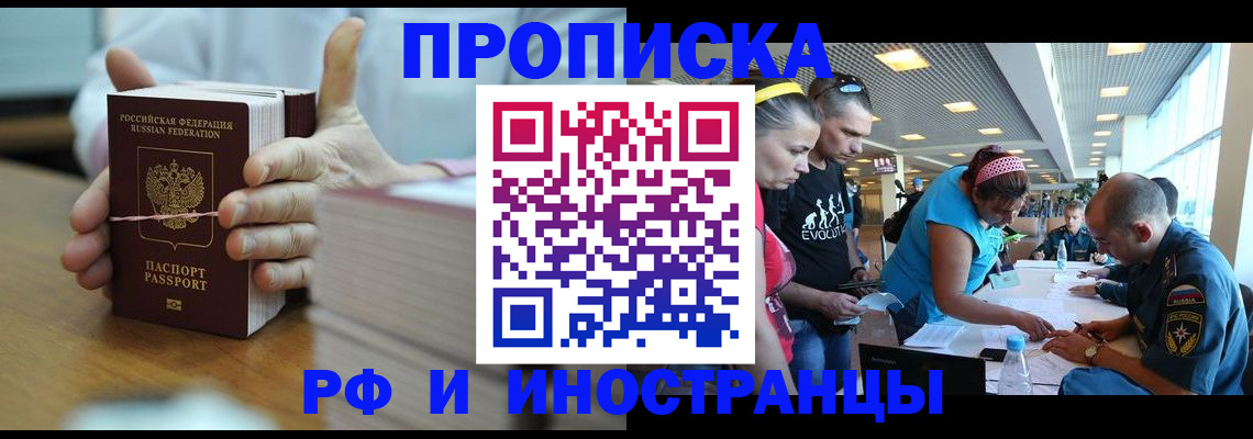 временная регистрация для всех в Видном