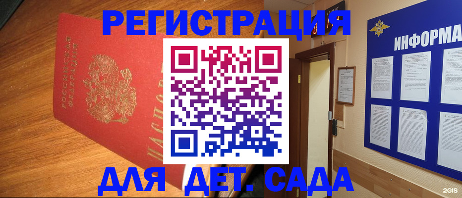 прописка для работы в Видном