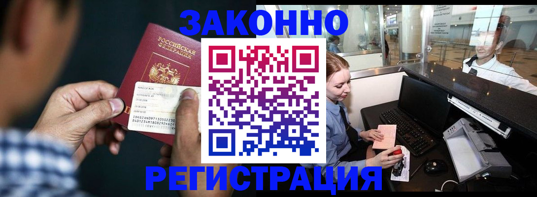 прописка иностранных граждан в Видном