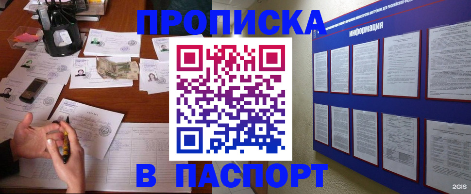 временная регистрация недорого в Видном