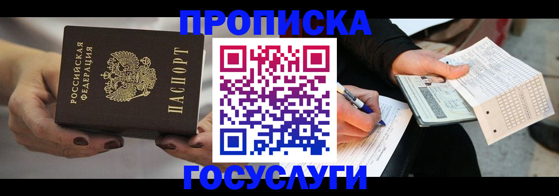 временная регистрация собственник в Видном