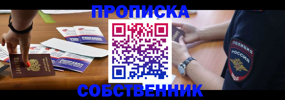 временная регистрация недорого в Видном