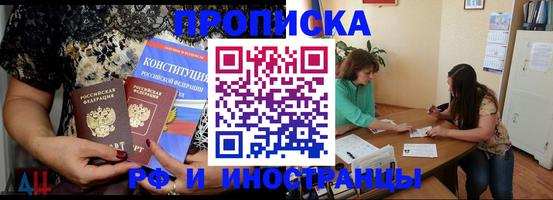 прописка штамп в Видном